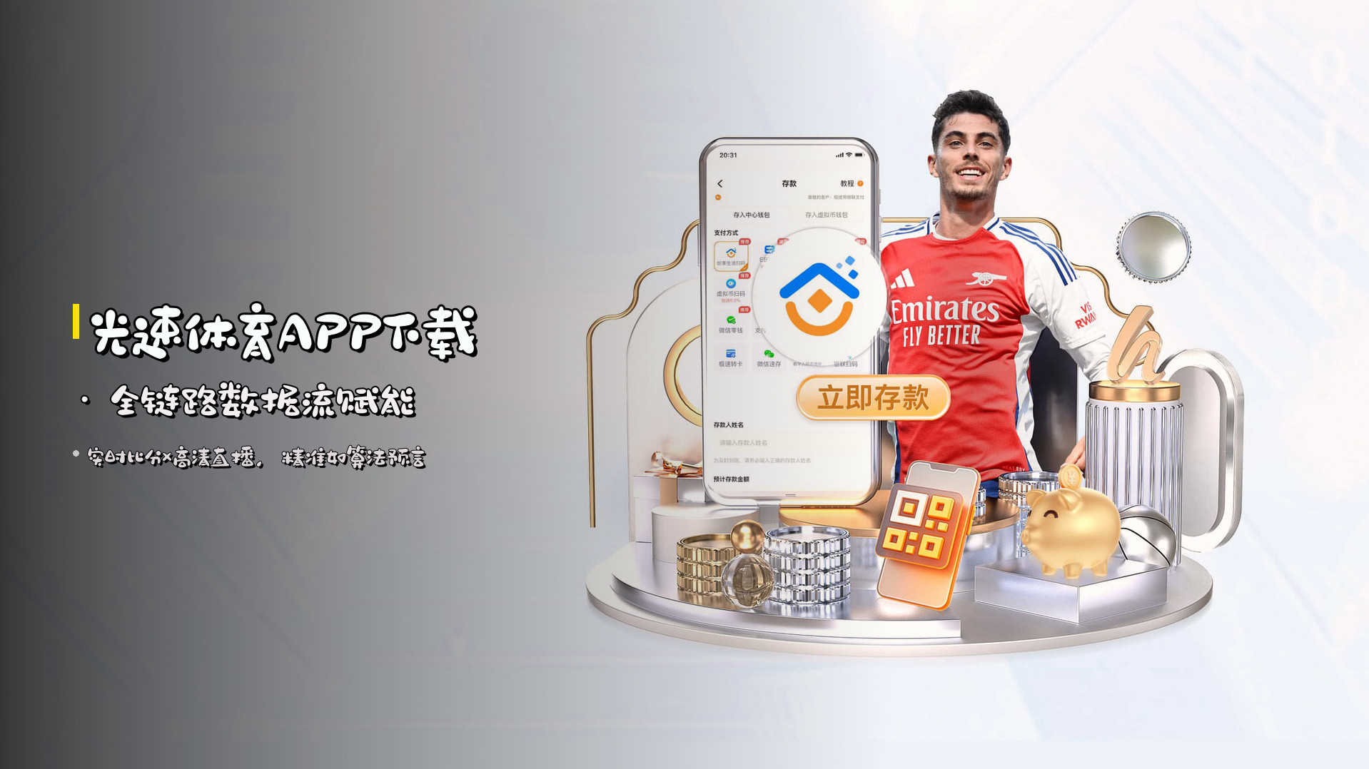 <strong>光速体育APP下载</strong> · 全链路数据流赋能